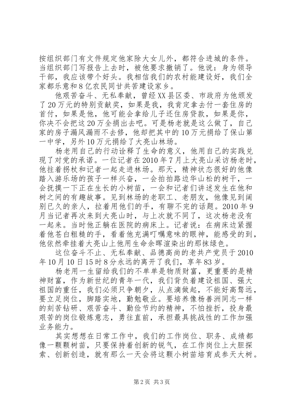 学习杨善洲先进事迹演讲_第2页