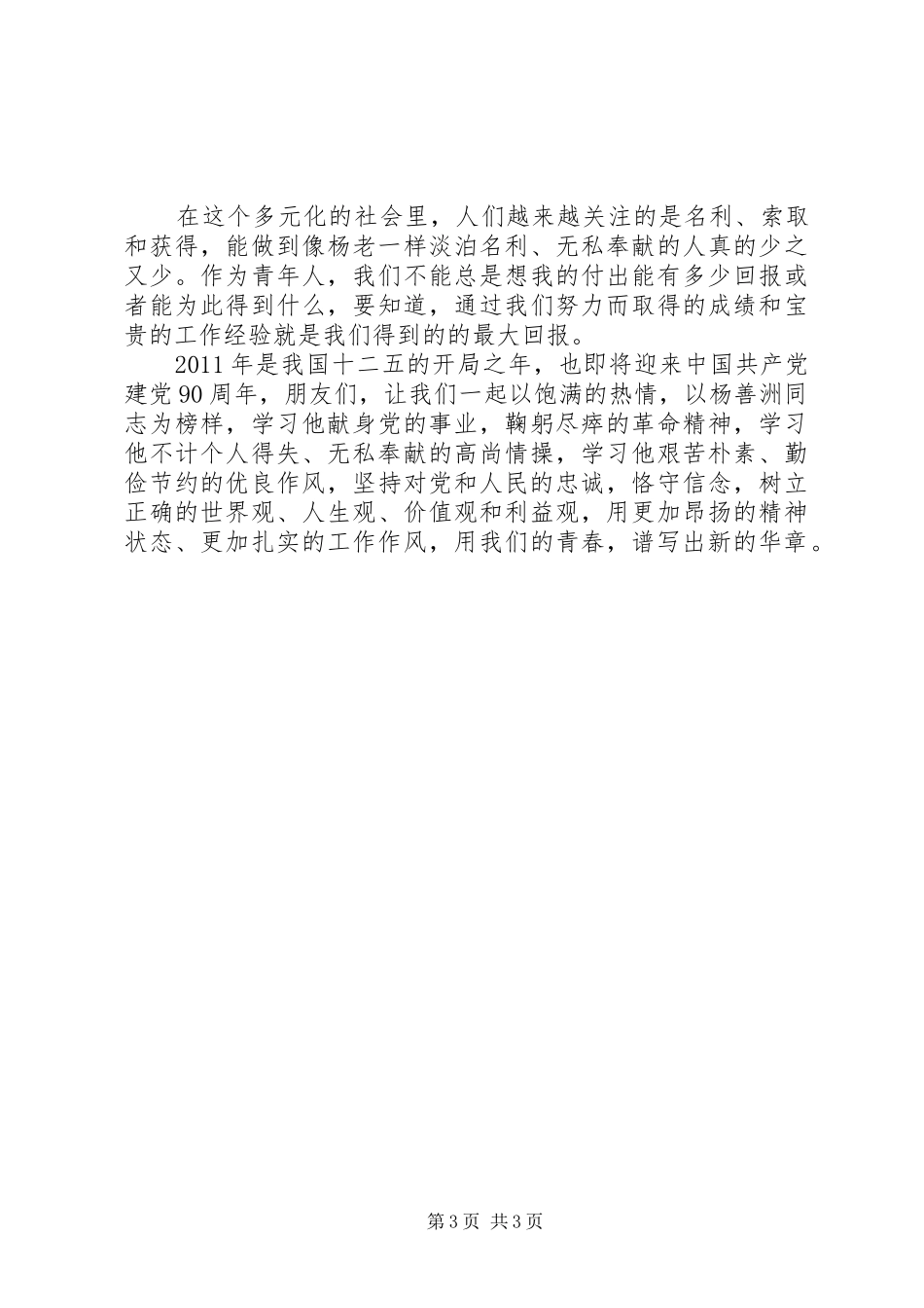 学习杨善洲先进事迹演讲_第3页