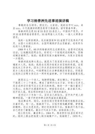 学习杨善洲先进事迹演讲