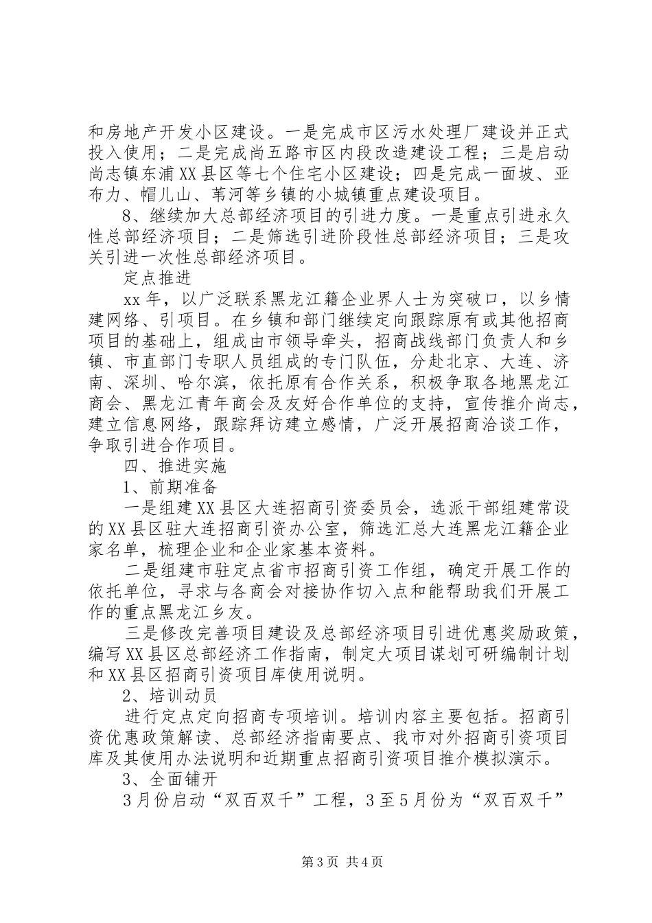 市XX年大项目建设提速年实施方案_第3页