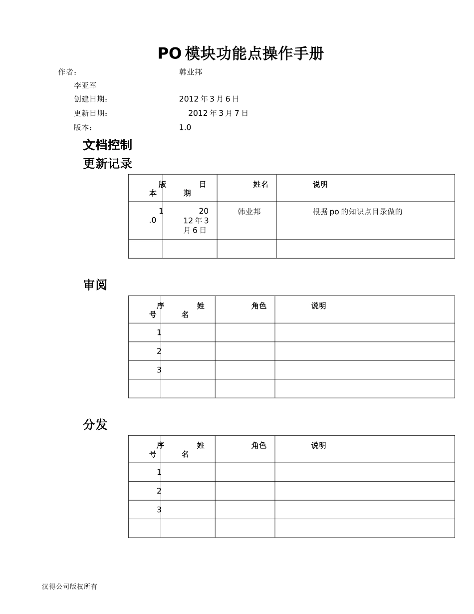 ORACLE-EBS采购功能点操作手册1_第1页