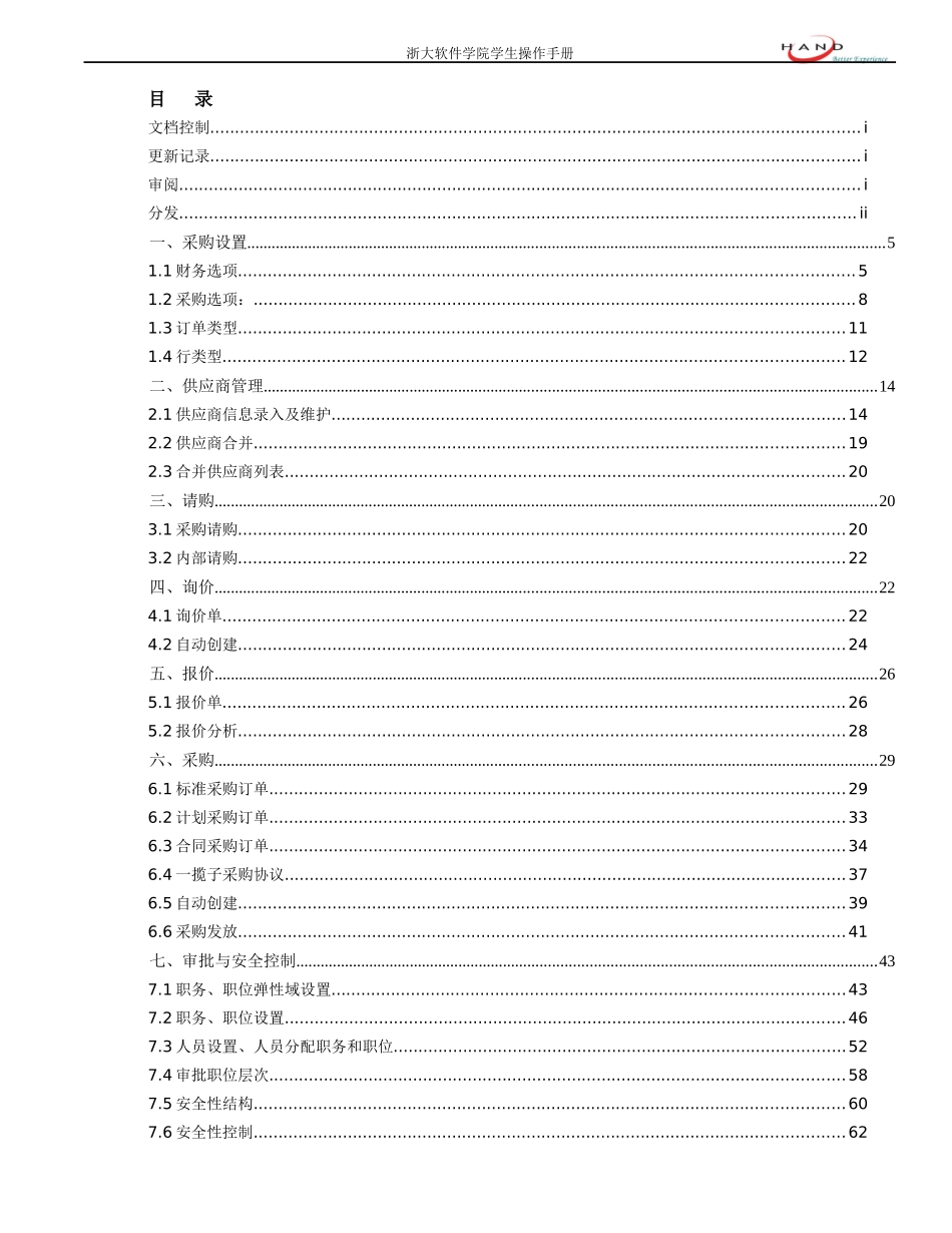 ORACLE-EBS采购功能点操作手册1_第2页