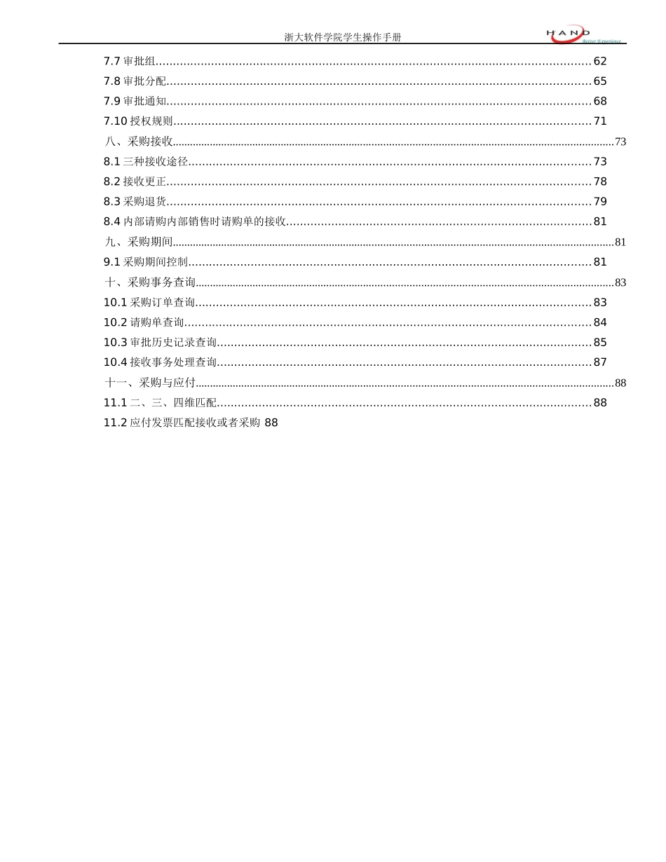 ORACLE-EBS采购功能点操作手册1_第3页