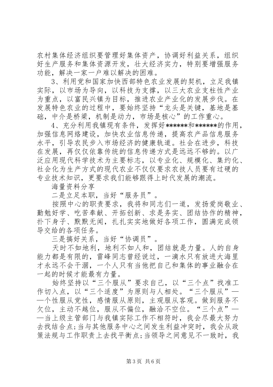 最新中层干部竞聘演讲稿范文_第3页