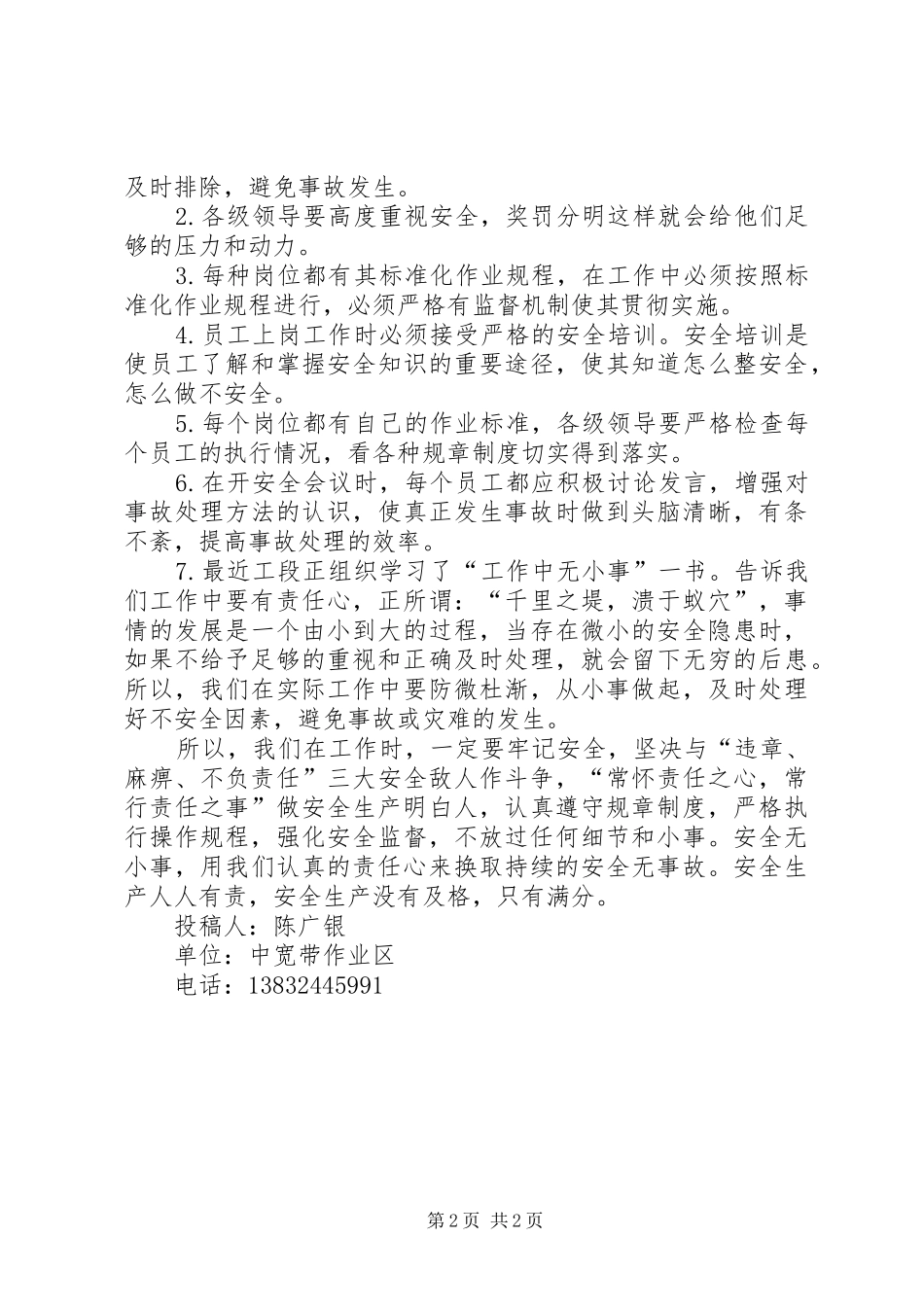 我的安全我负责演讲稿范文_第2页