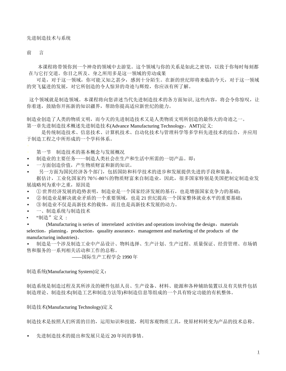先进制造技术(1课)_第1页