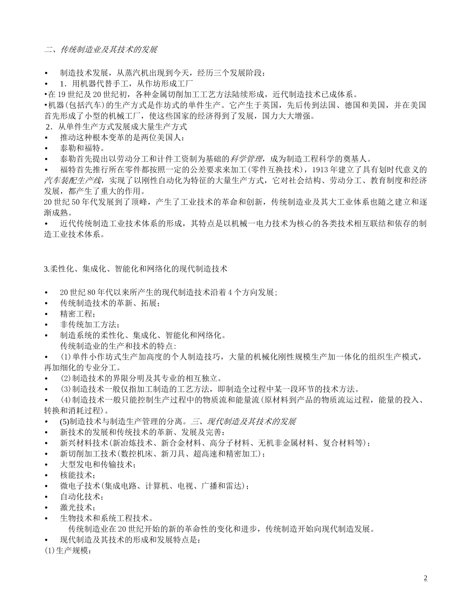 先进制造技术(1课)_第2页