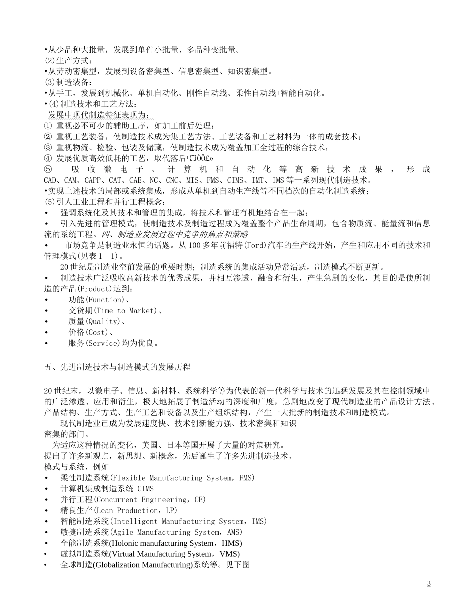 先进制造技术(1课)_第3页