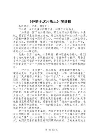 《钟情于这片热土》演讲稿范文