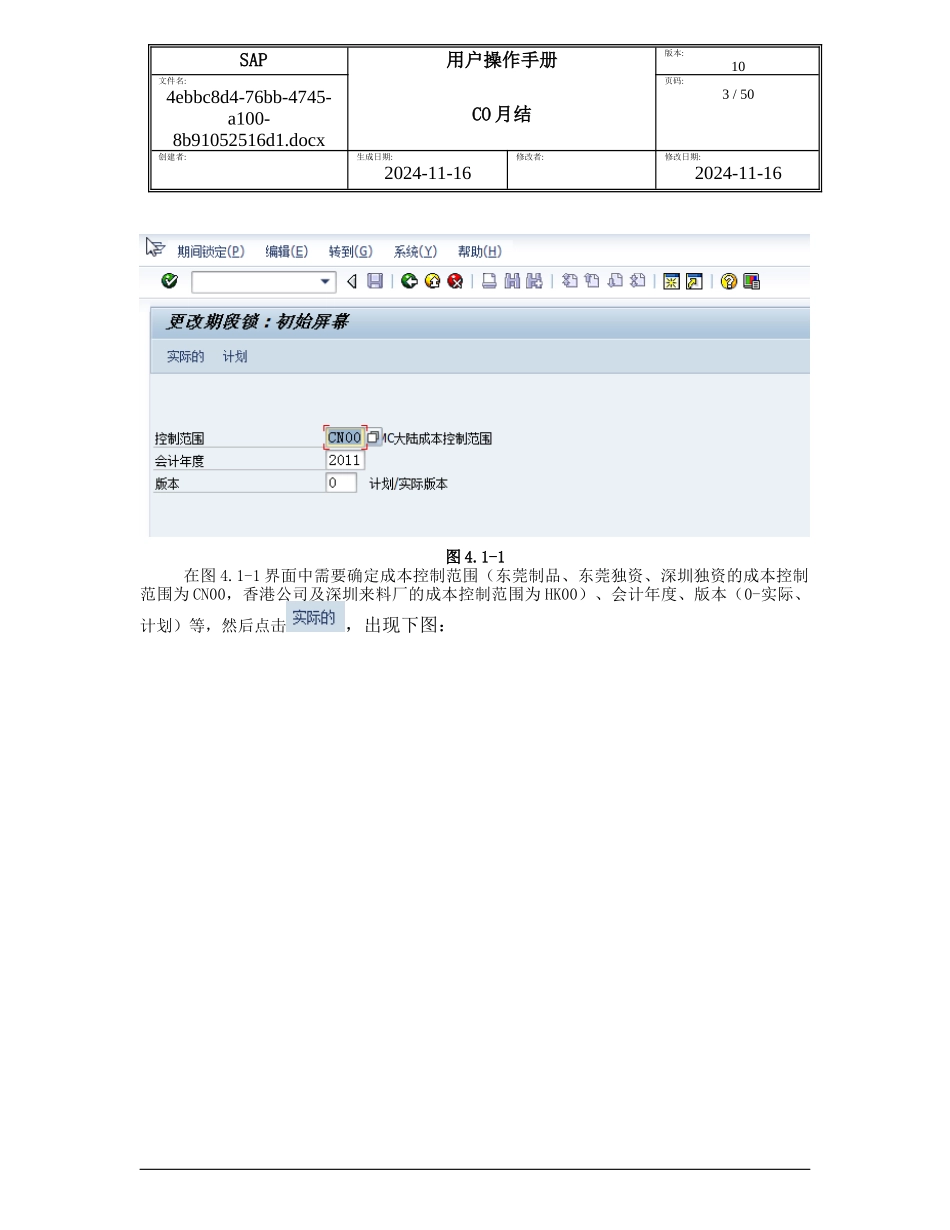 SAP项目用户操作手册-CO月结_第3页