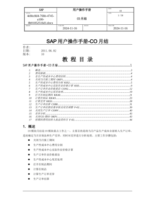 SAP项目用户操作手册-CO月结