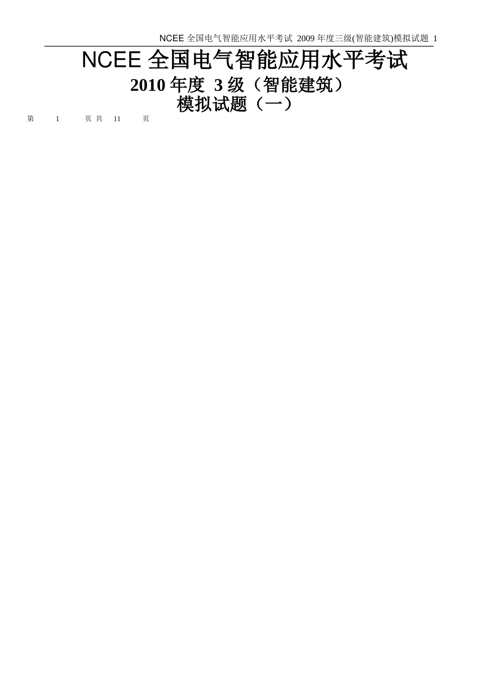 XXXX 年度 3 级(智能建筑)_第1页