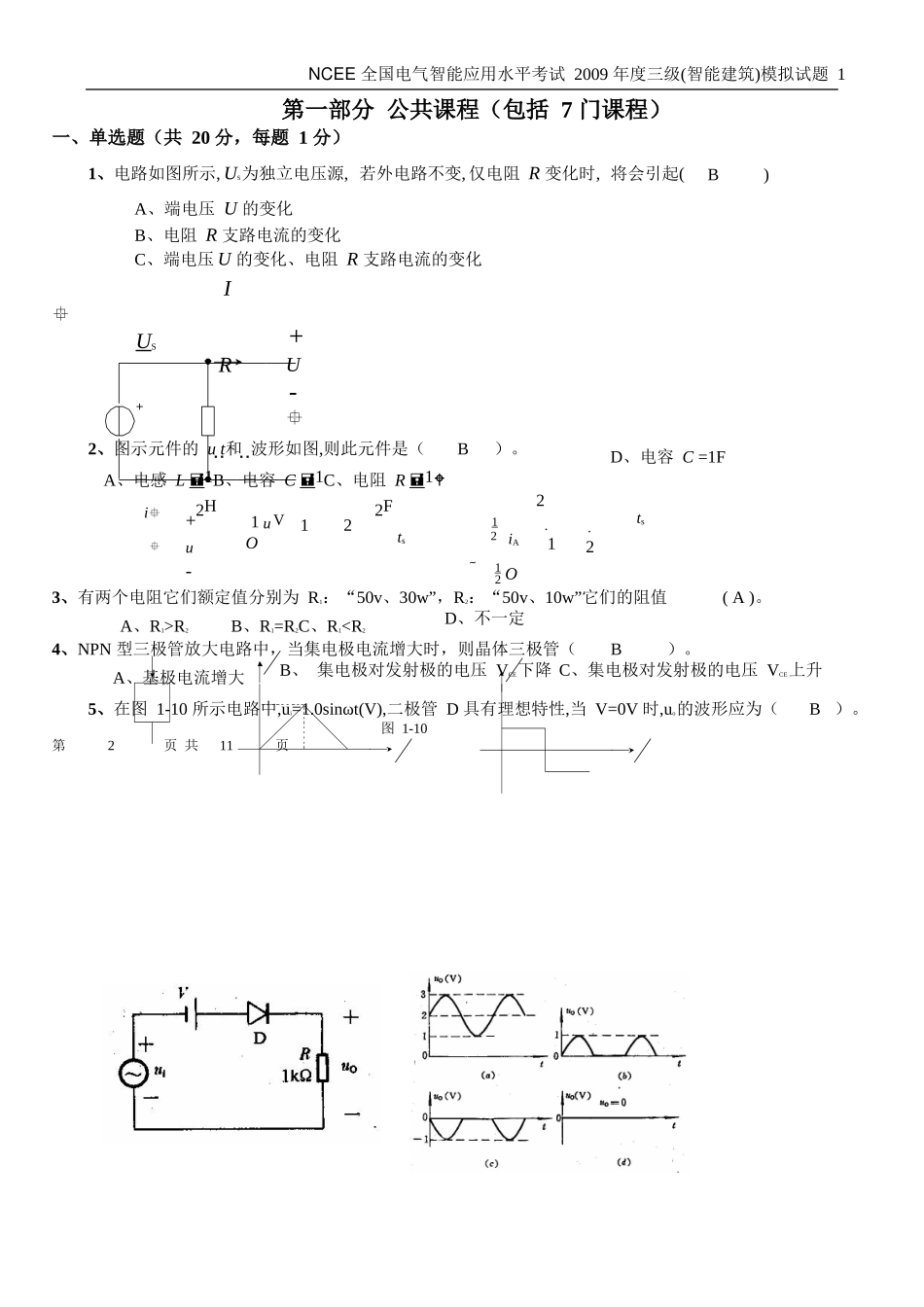 XXXX 年度 3 级(智能建筑)_第2页