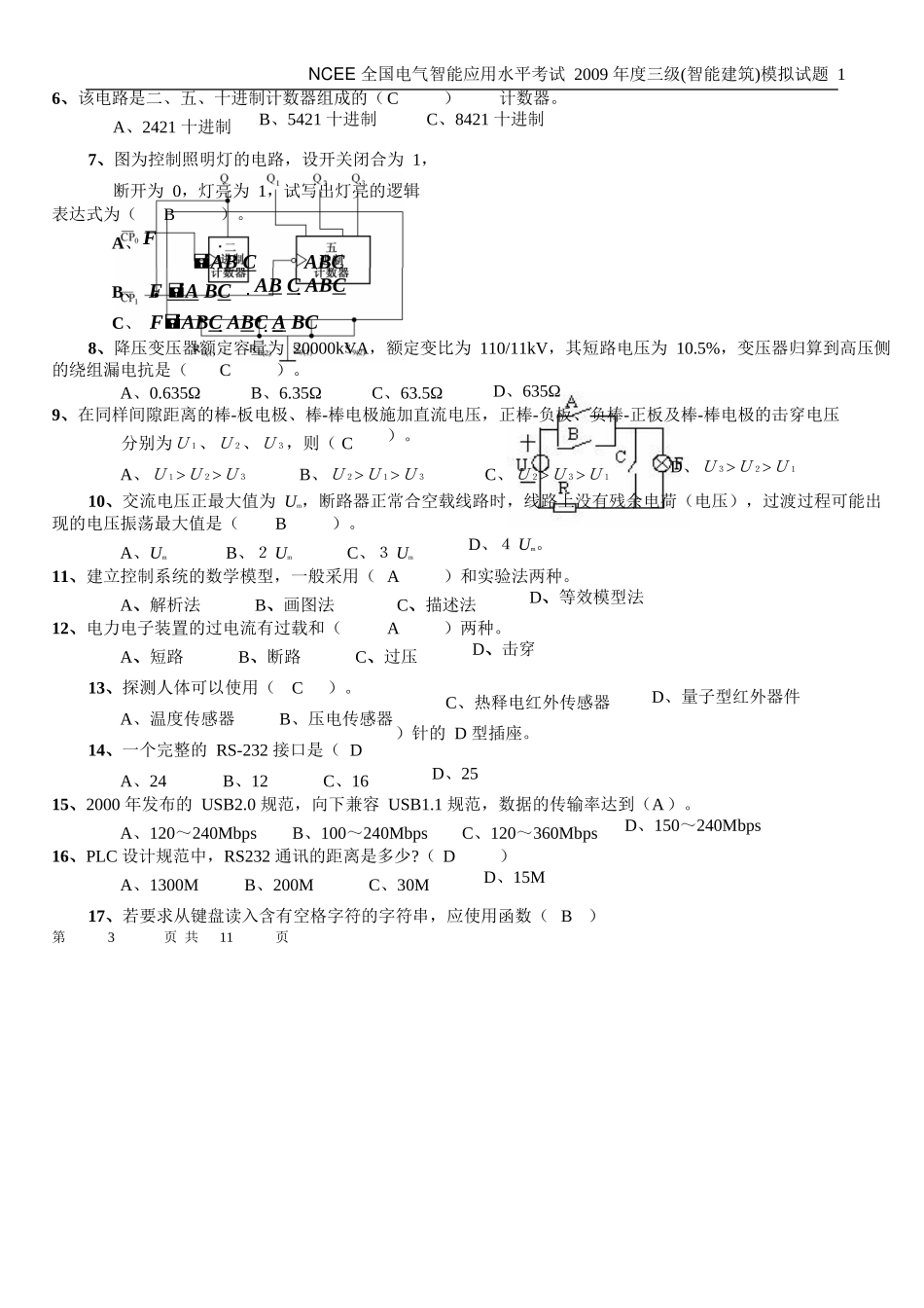 XXXX 年度 3 级(智能建筑)_第3页