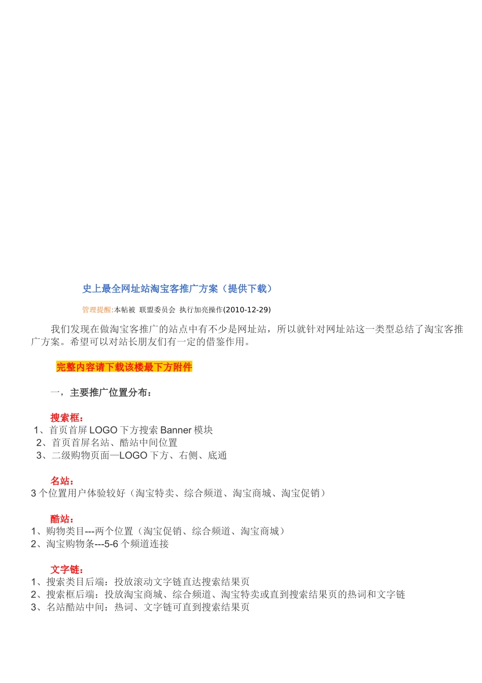 史上最全网址站淘宝客推广方案论述_第1页