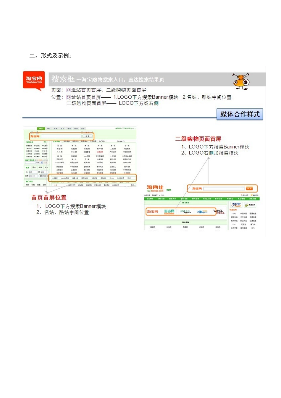 史上最全网址站淘宝客推广方案论述_第2页