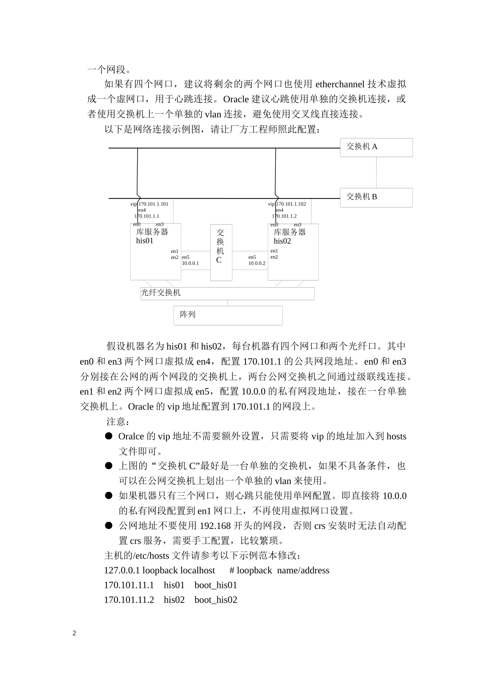 Oracle10gRAC在IBM-AIX5.3上的安装手册_第2页