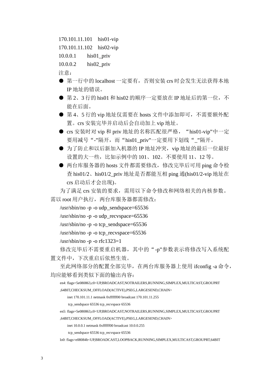 Oracle10gRAC在IBM-AIX5.3上的安装手册_第3页