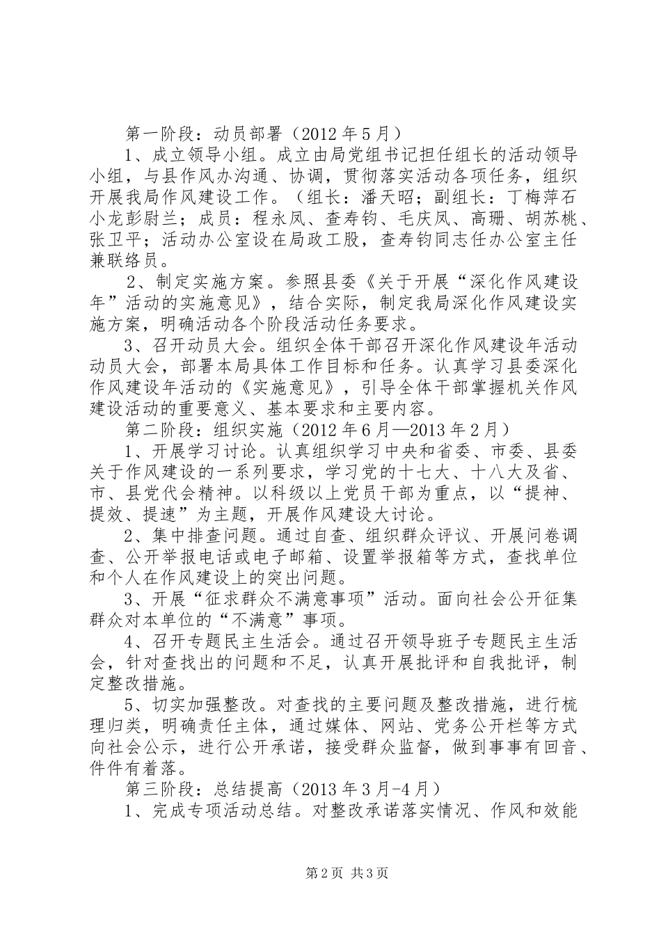 司法局作风建设工作方案_第2页