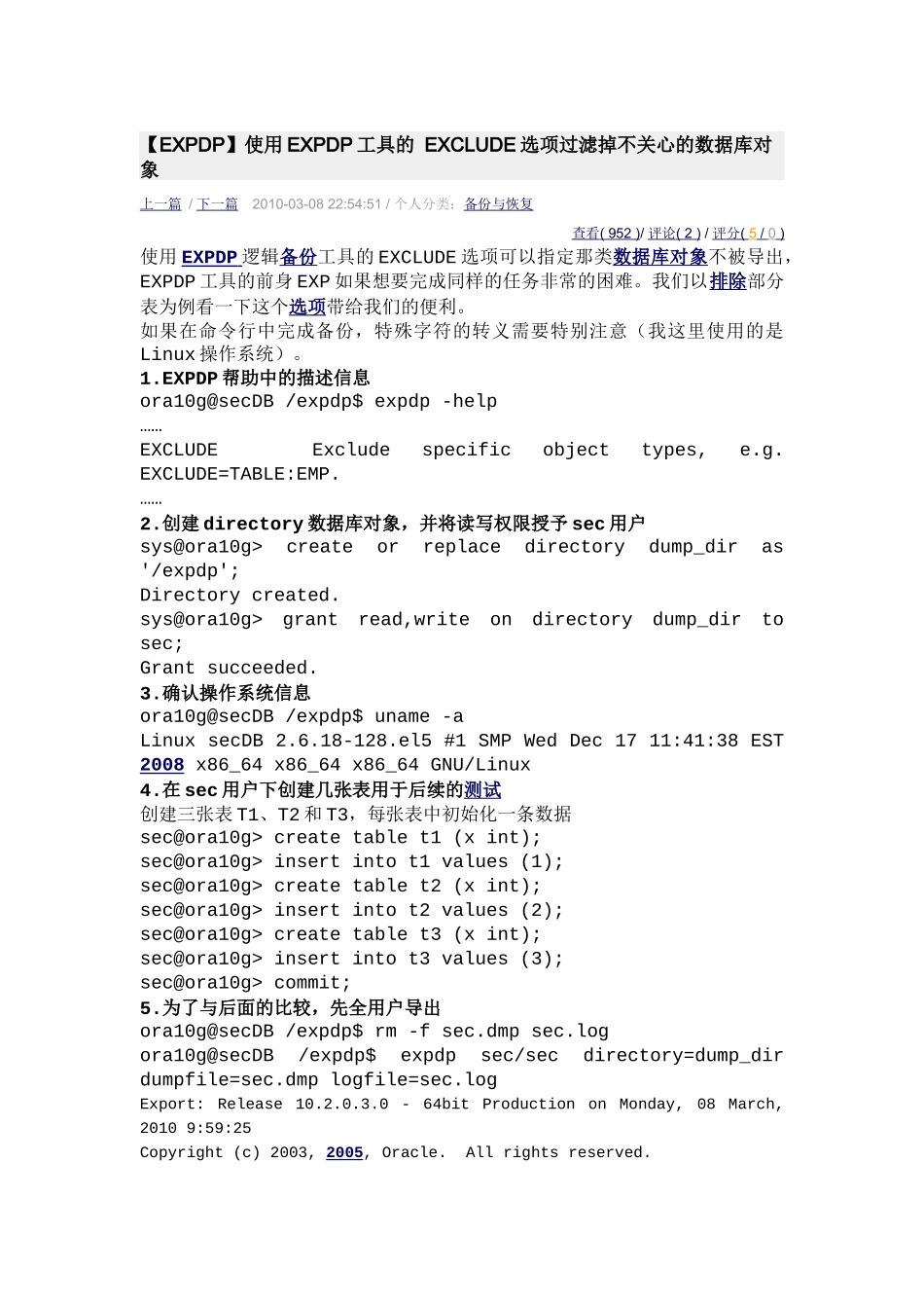 oracle----【EXPDP】使用EXPDP工具的 EXCLUDE选项过滤掉不关心的数据_第1页