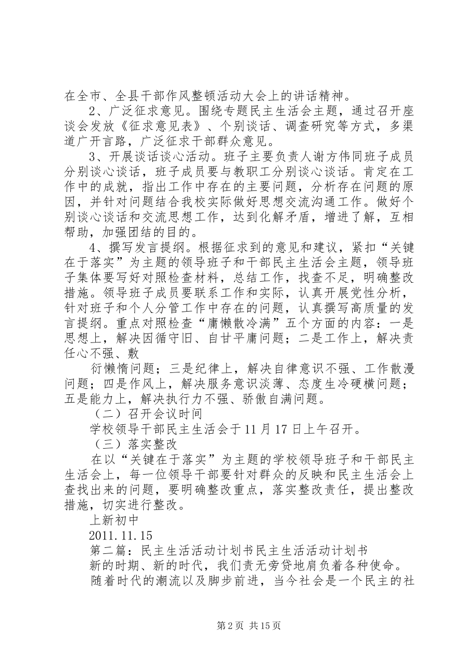 民主生活活动方案_第2页