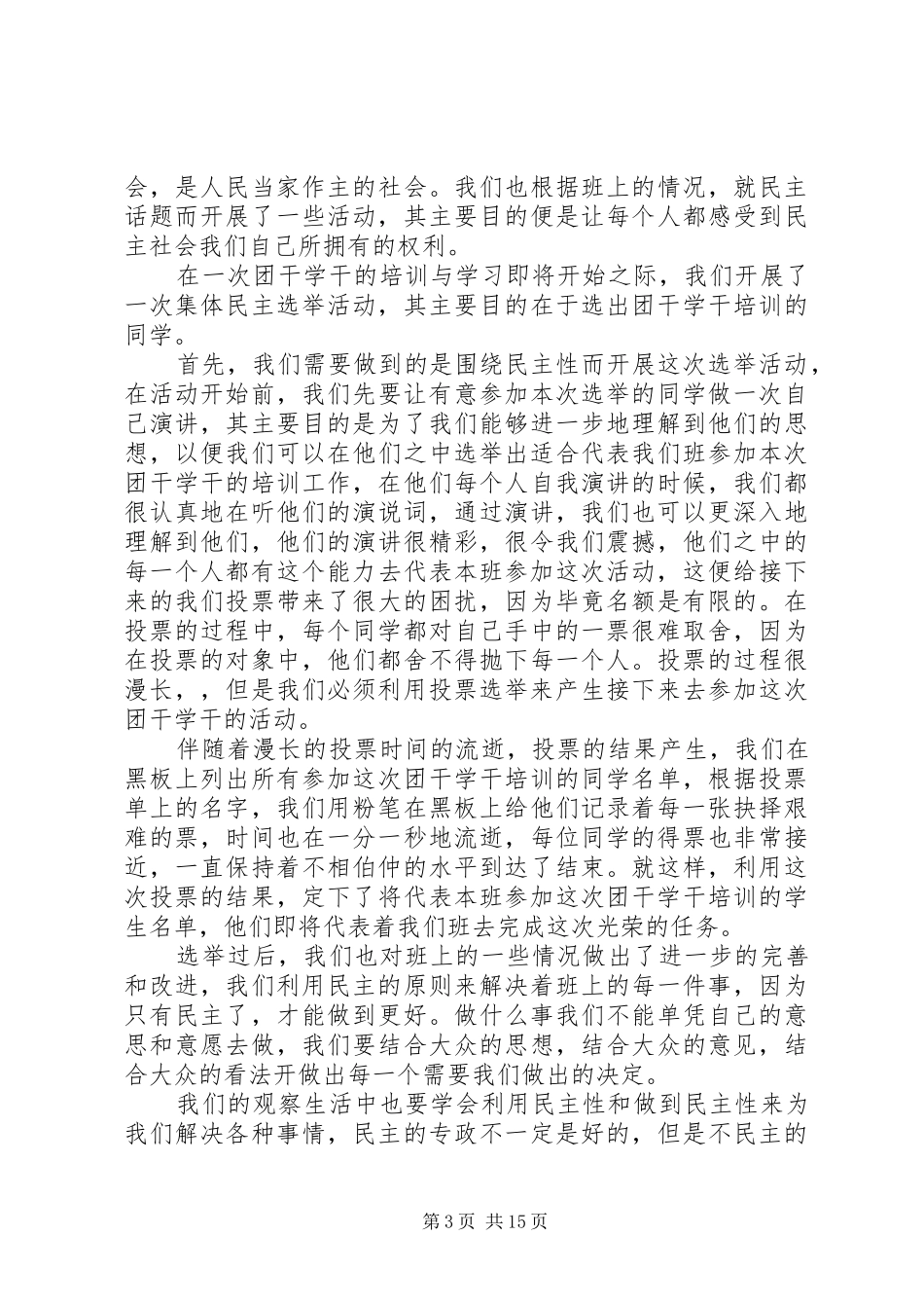 民主生活活动方案_第3页