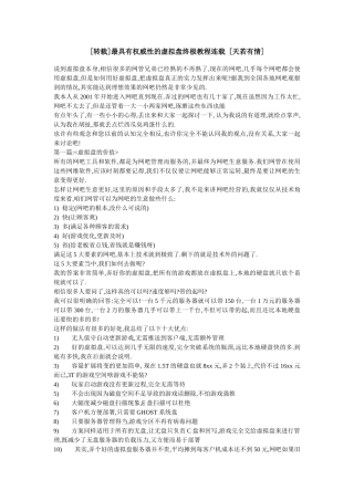 [转载]最具有权威性的虚拟盘终极教程连载