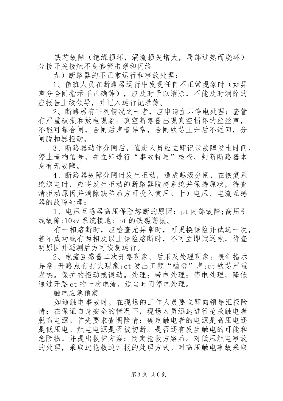 配电室事故应急预案1_第3页