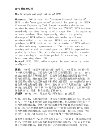 IPV6原理及应用