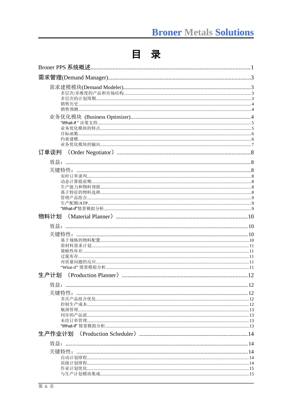 供应链管理的解决方案_第2页