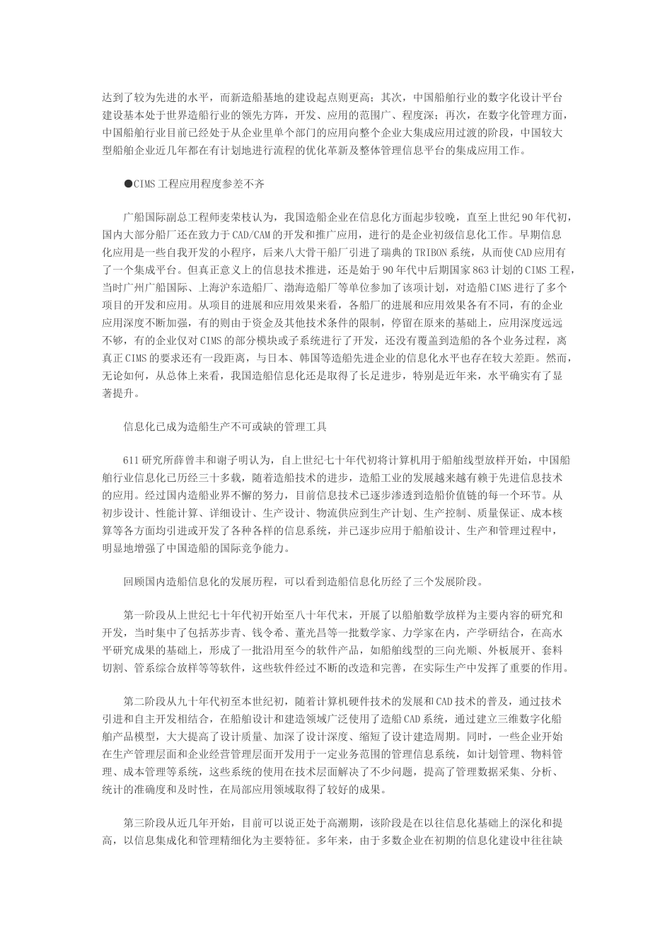 中国船舶行业信息化健康状况全解析_第2页