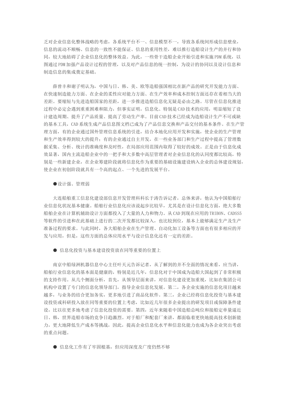 中国船舶行业信息化健康状况全解析_第3页