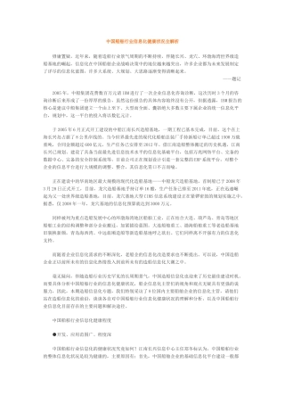 中国船舶行业信息化健康状况全解析