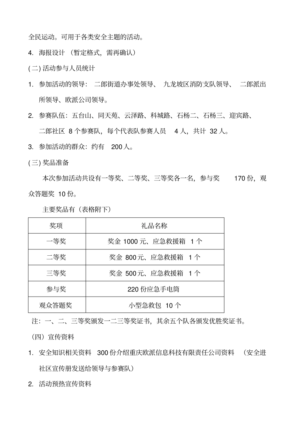 安全知识竞赛活动方案_第3页