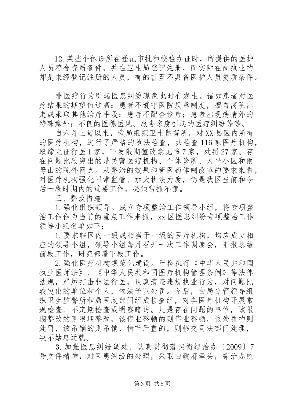医患纠纷处理工作方案_第3页