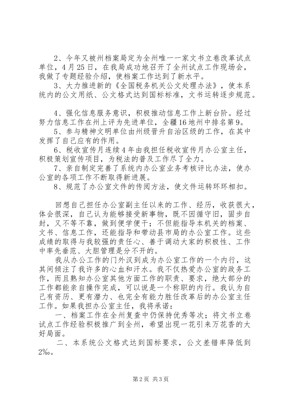 办公室主任竞争上岗演讲 (2)_第2页