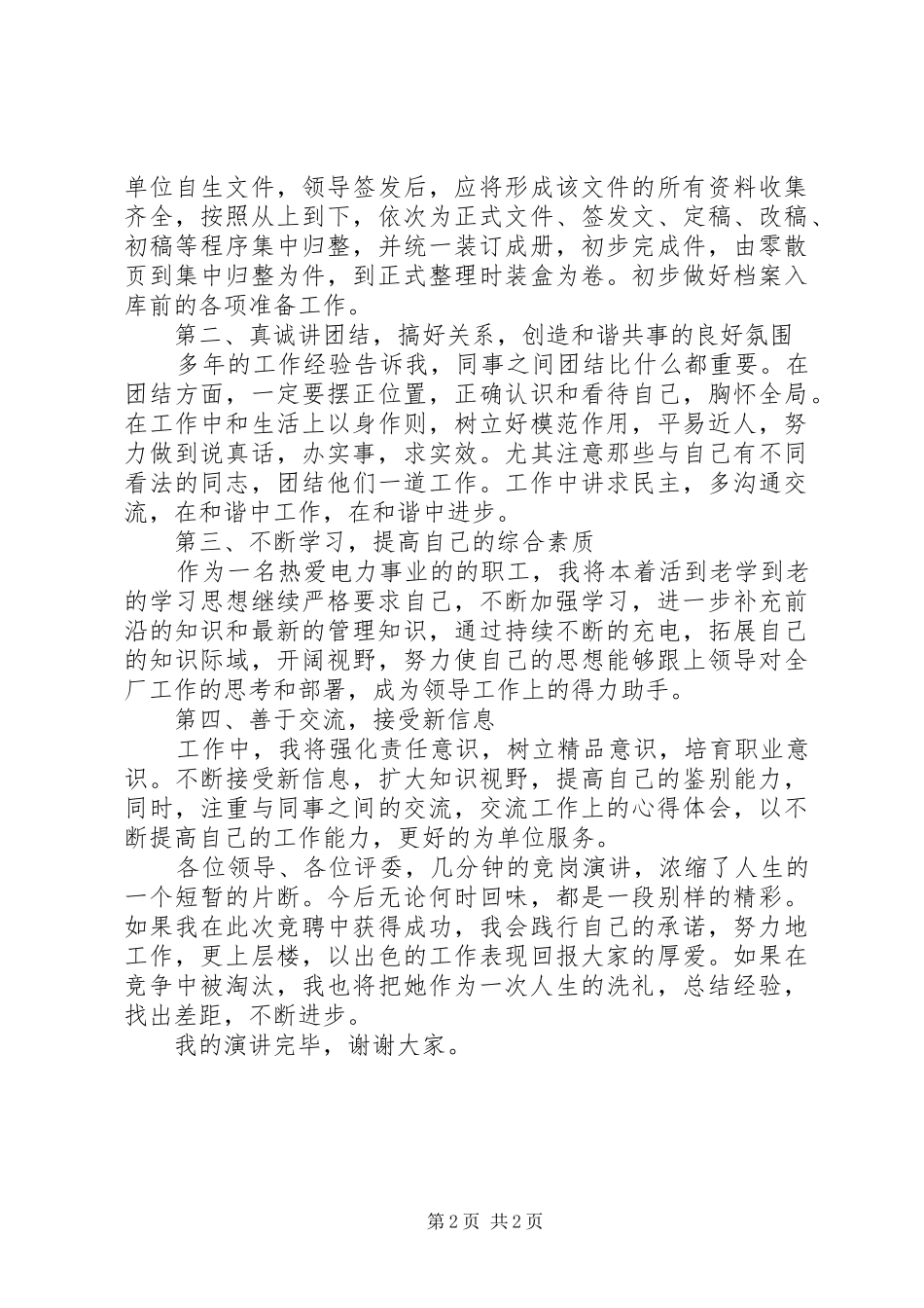 档案局办公室文秘竞聘演讲稿范文_第2页