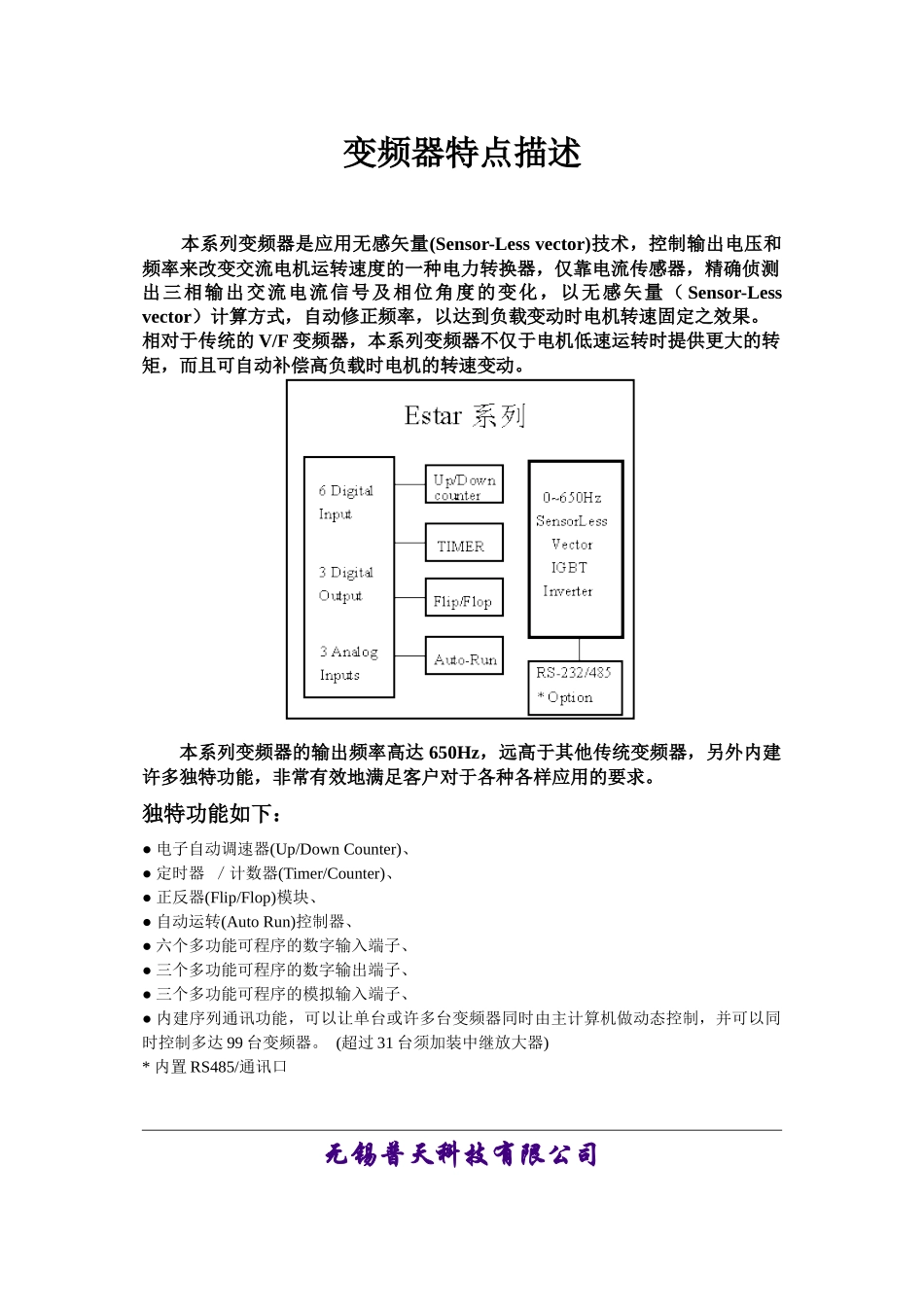 ESTAR变频器_第1页