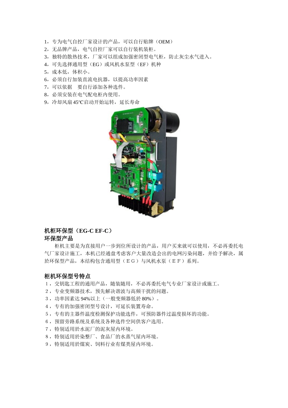 ESTAR变频器_第3页