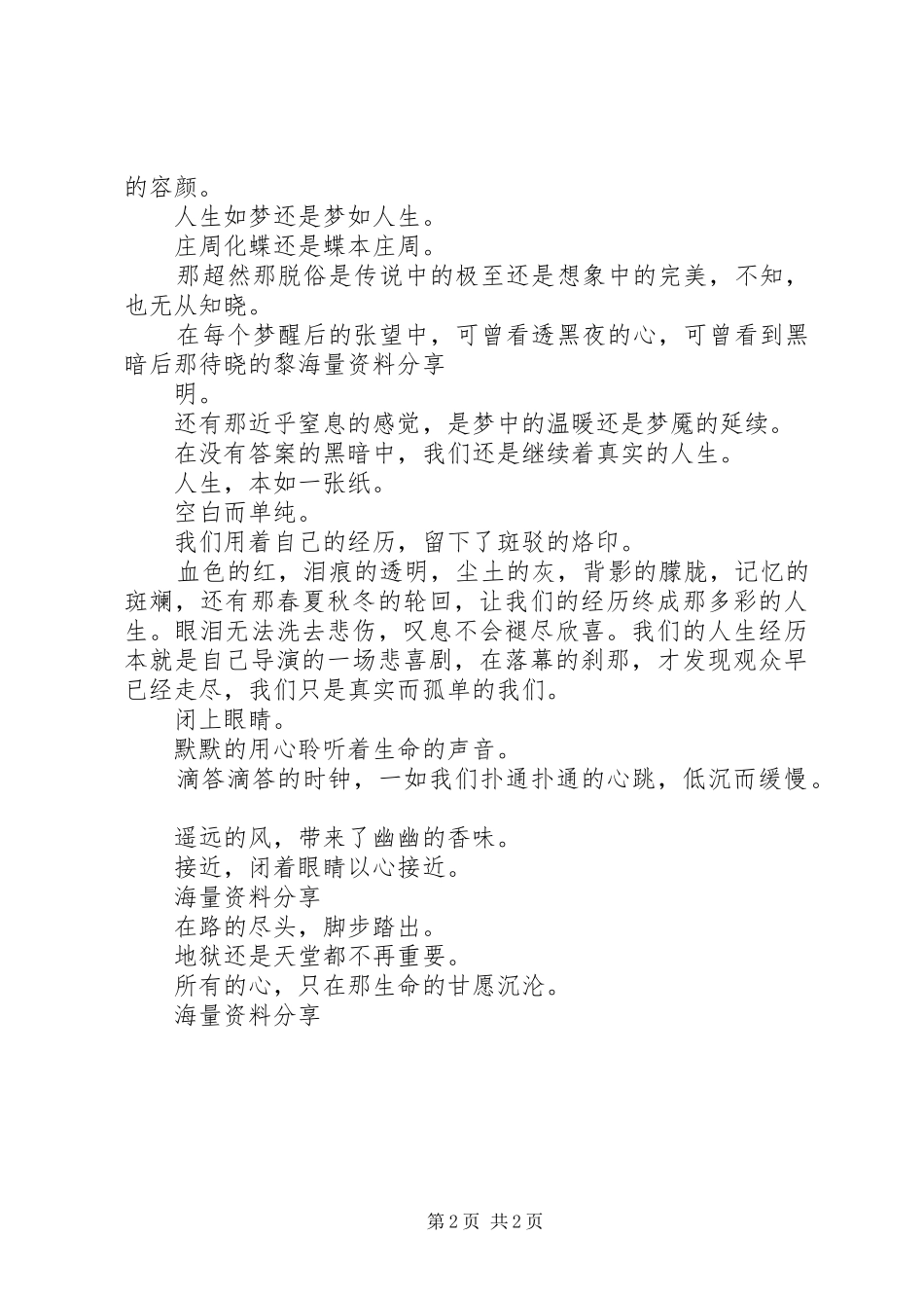 演讲稿范文《让生命如如莲绽放》_第2页