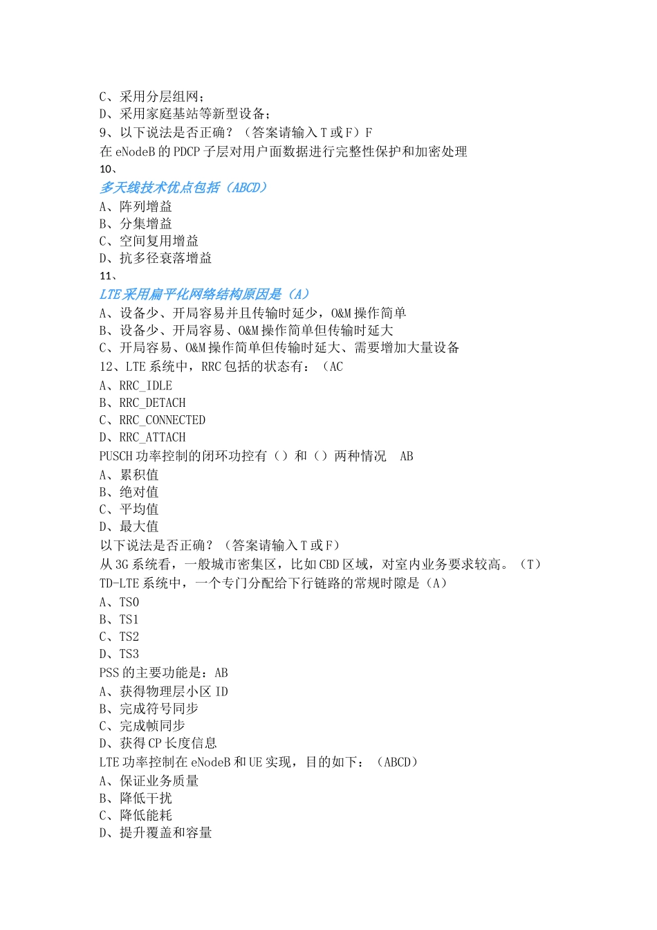 OA题库-0319_第2页