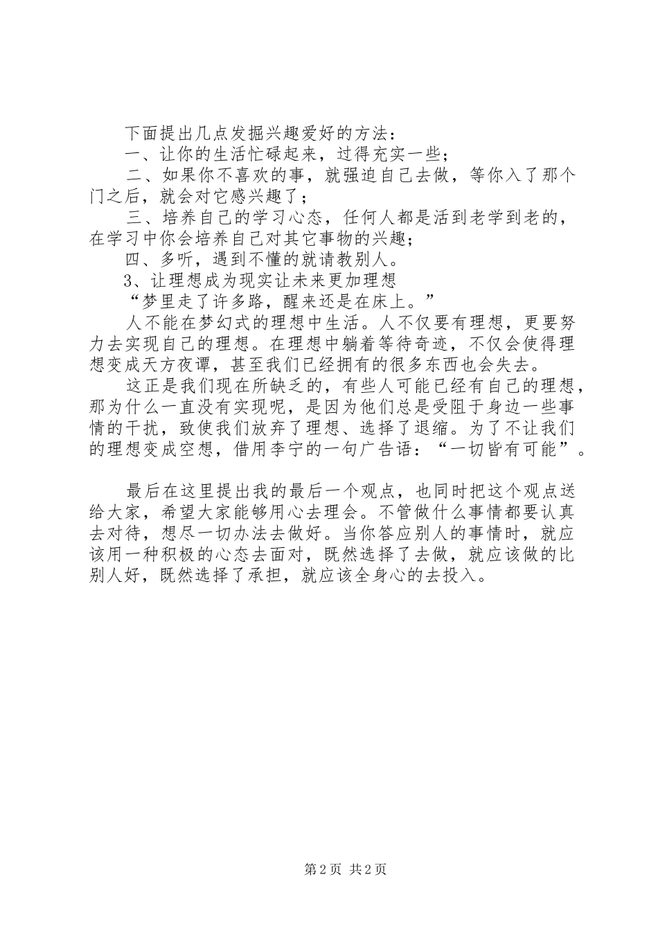 思想的主宰者[演讲稿范文]_第2页