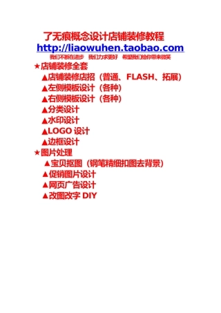 了无痕 拓展旺铺店招教程 淘宝装修 了无痕概念设计