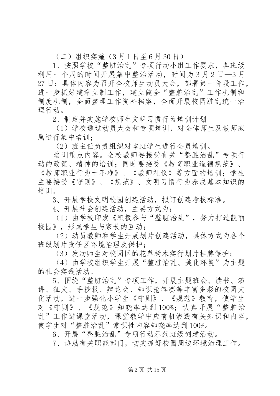 小学“整脏治乱”专项活动(补充)实施方案_第2页