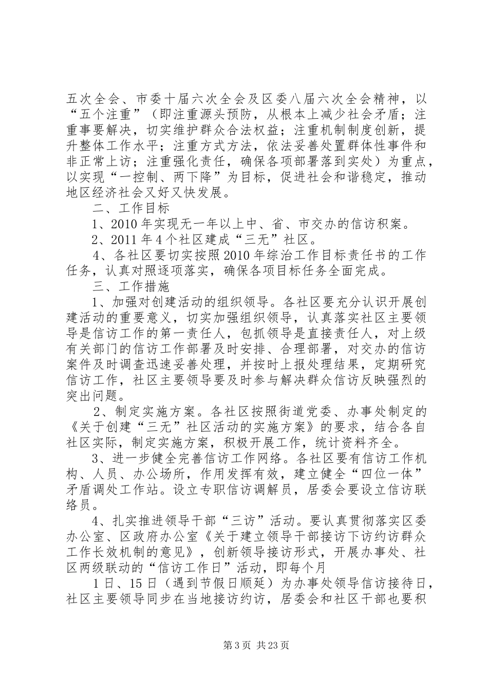 社区开展创建三无社区实施方案_第3页