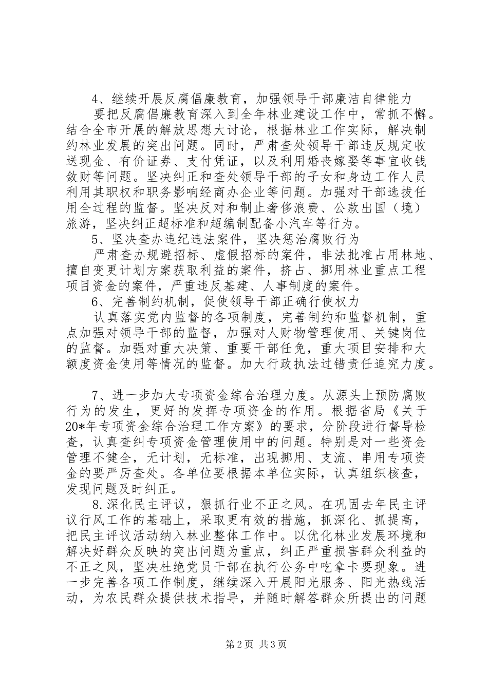 市林业局党风廉政建设工作方案_第2页