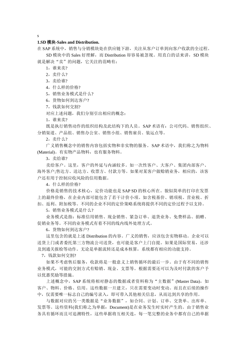 sap初级学习者一句话入门_第1页