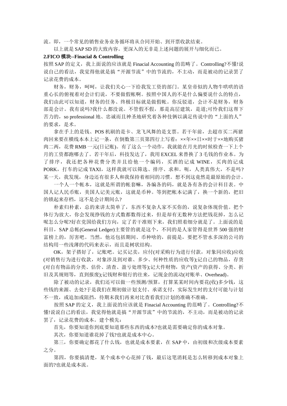 sap初级学习者一句话入门_第2页