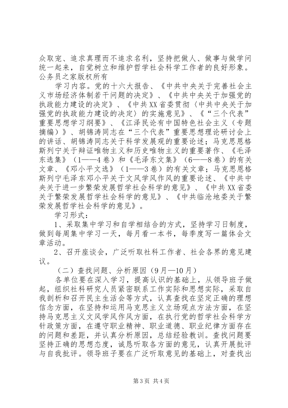 社科系统开展三项学习教育活动实施方案_第3页