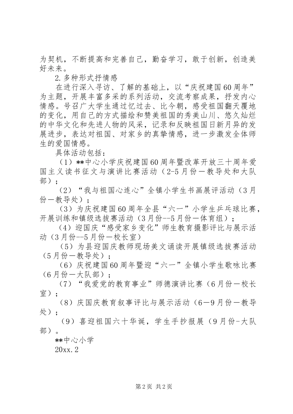 学校庆祝建国六十周年主题宣教活动实施方案_第2页